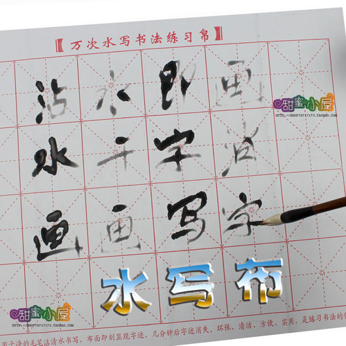 清水代墨米格空白厂家万次水写布批发练习毛笔字书法入门字帖仿宣