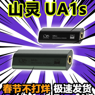 山灵 UA1s解码耳放线type-c耳机安卓苹果手机便携hifi小尾巴UA3