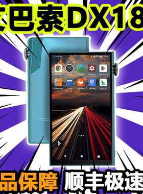 iBasso艾巴索DX180 便携HiFi发烧蓝牙安卓播放器手机声卡解码耳放