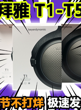 beyerdynamic/拜雅 T1 T5DT700 900 PROX 3代 三代 耳机