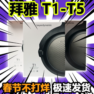 beyerdynamic/拜雅 T1 T5DT700 900 PROX 3代 三代 耳机