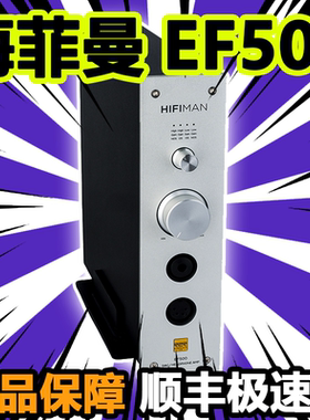HIFIMAN海菲曼EF500解码耳放一体机桌面台式R2RDAC数字流媒体网播
