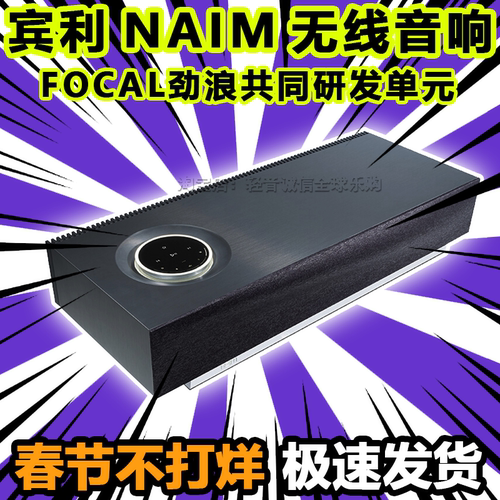 naimmuso2代音响蓝牙无线