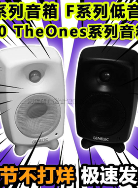 Genelec 真力8010A8020G1 G2 G3 G48341有源监听音箱家用音响hifi