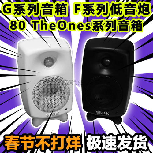 genelec真力咨询最低价