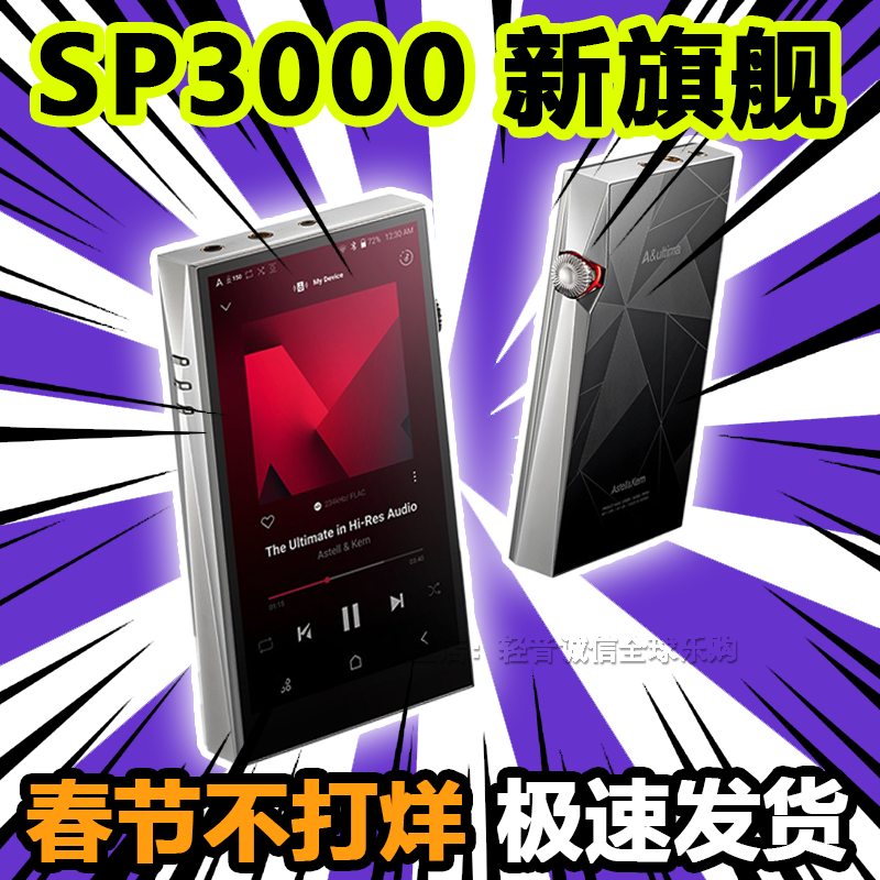 艾利和/IRIVER Ak   SP2000T 白铜版 SP3000 AK 无损音乐播放器 MP3/MP4/iPod/录音笔 MP3/MP4/iPod/录音笔 原图主图