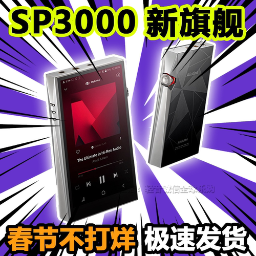 SP3000无损音乐播放器艾利和