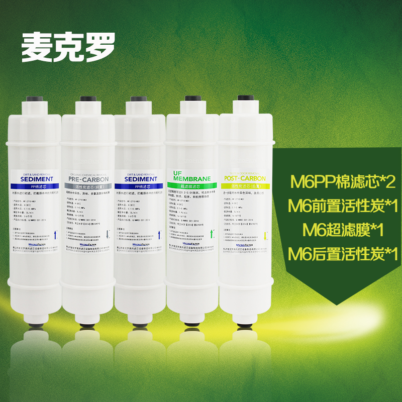 美的MU131A-5 104a-5 净水器滤芯麦克罗