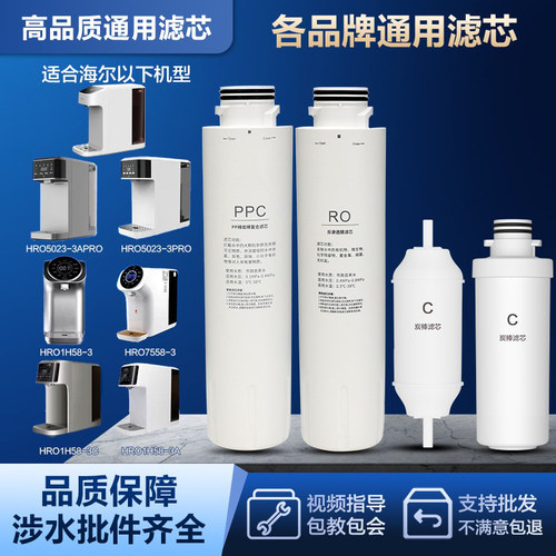 通用海尔净水器1H58-3滤芯配件