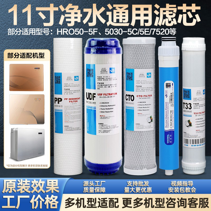 通用海尔净水器5030滤芯
