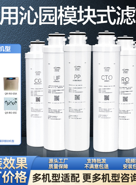通用沁园净水器滤芯耗材高品质