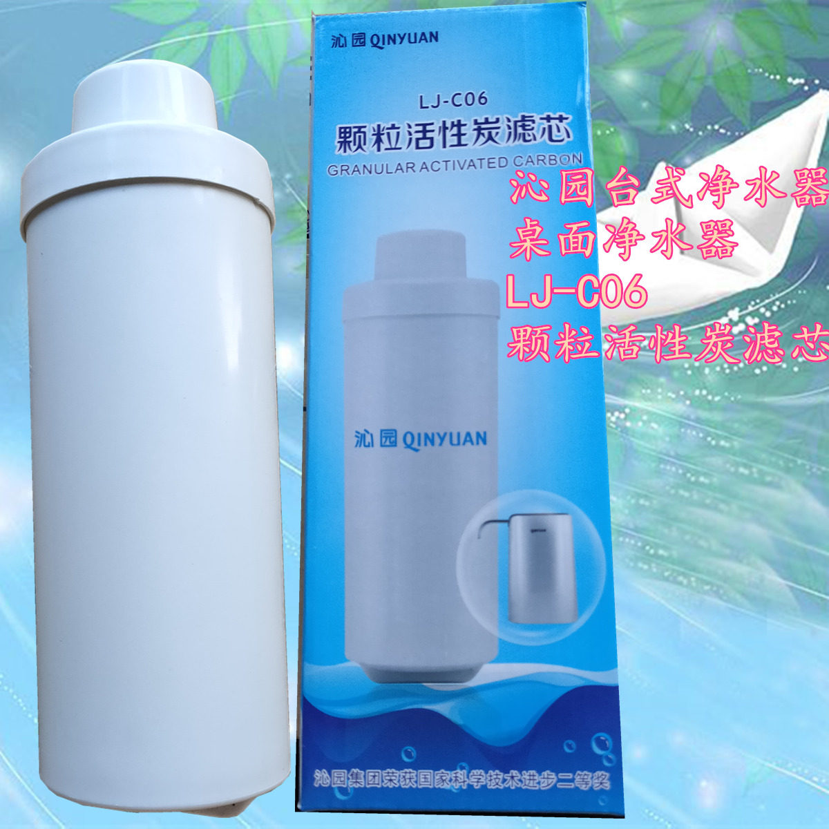沁园台式水龙头桌面净水器 LJ-C0601/ LJ-U0602过滤器 活性炭滤芯
