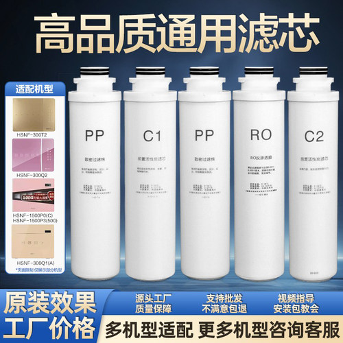 通用海尔净水器300Q2/T2滤芯配件