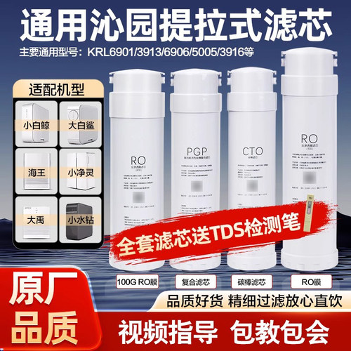 通用沁园净水器小水钻滤芯耗材