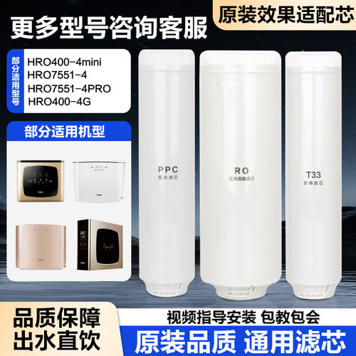 通用海尔净水器机滤芯耗材