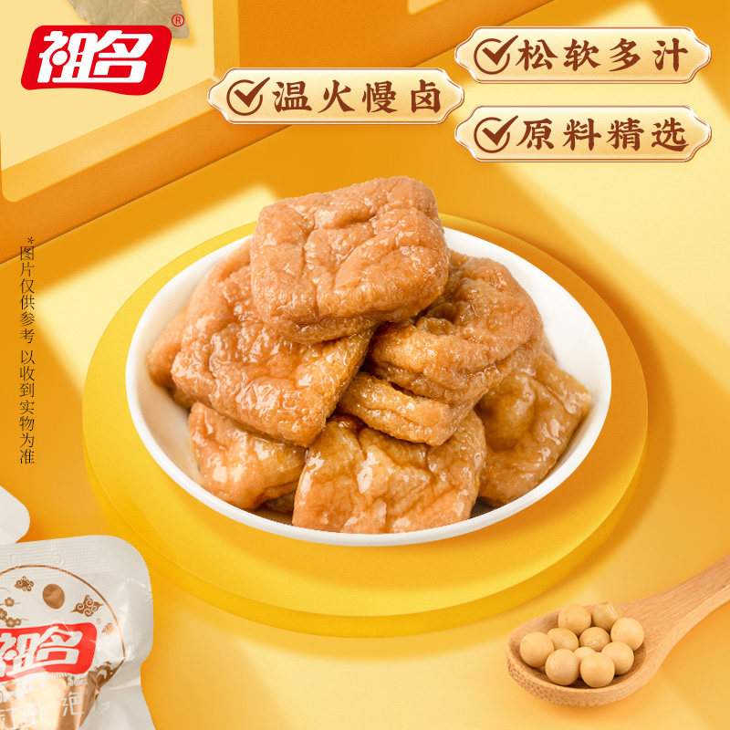 祖名卤汁豆干豆腐干辣条爆汁夜宵解馋零食小吃休闲食品256g*2包