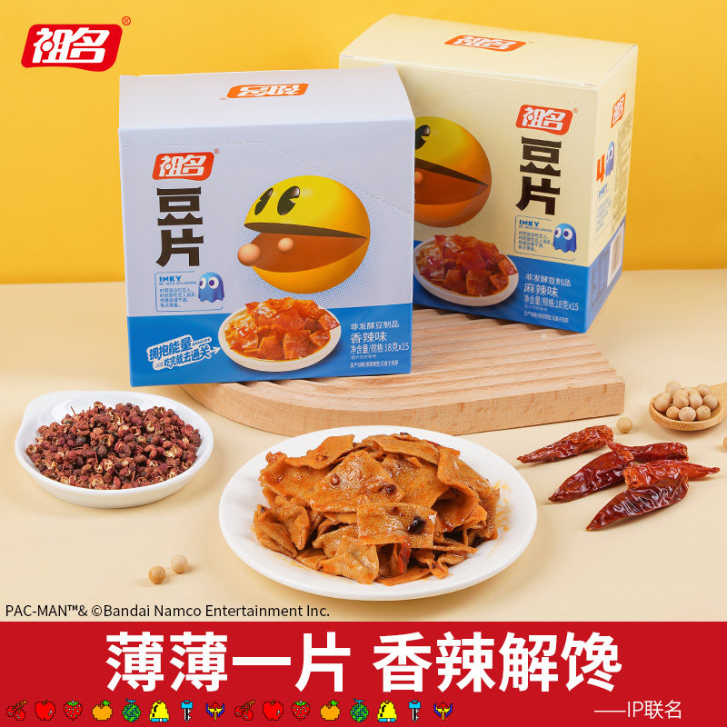 祖名吃豆人豆片豆皮豆腐卤味小包装休闲零食爆汁豆干辣条270g/盒