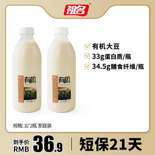 祖名有机全豆豆乳原味无添加早餐浓香豆奶豆浆蛋白质1L 2瓶家庭装