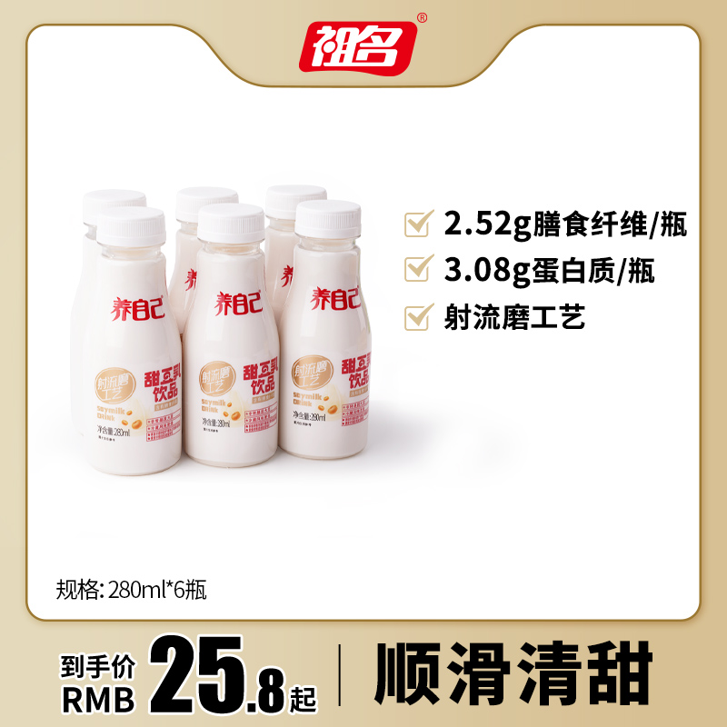 祖名豆奶早餐奶甜豆乳饮品营养植物蛋白奶浓香豆浆饱腹280ml*20瓶