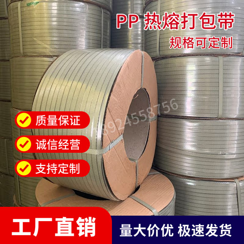 pp打包带纸箱专用热熔塑料包装带