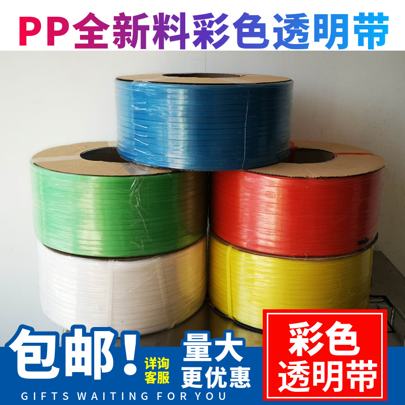 工厂直销新料透明打包带机用半自动全自动彩色热熔塑料包装带包邮