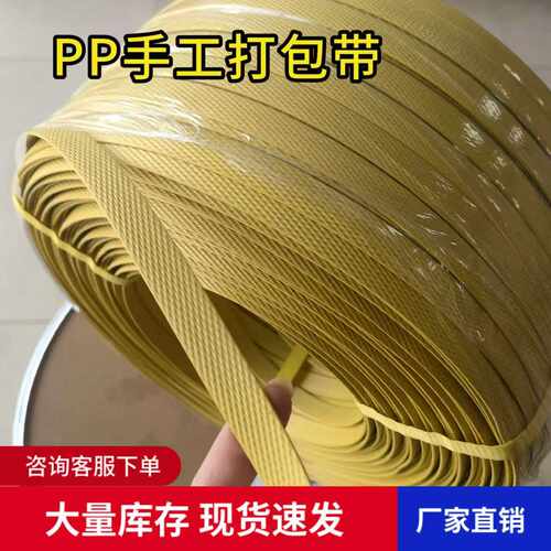 厂家直销手工拉力120斤打包带