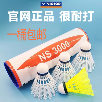 威克多尼龙球耐打NS3000