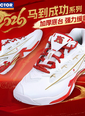 VICTOR胜利威克多羽毛球鞋马到成功系列马年限定专属羽球鞋C90CNY