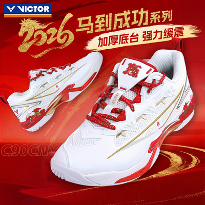 VICTOR胜利威克多羽毛球鞋马到成功系列马年限定专属羽球鞋C90CNY