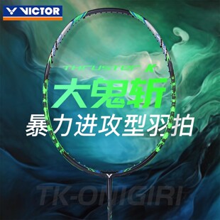 正品Victor胜利大鬼斩羽毛球拍TK-Onigiri全碳素纤维专业进攻单拍
