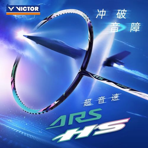 victor威克多羽毛球拍胜利极音速ARS-HS PLUS纤维神速超音速4U