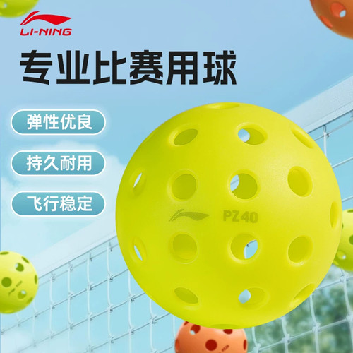 李宁匹克球室外训练耐用高弹