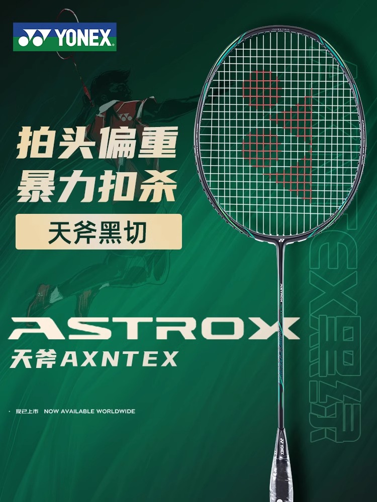 YONEX\尤尼克斯YY天斧黑切台产正品AXNTEX碳素纤维专业高磅进攻拍