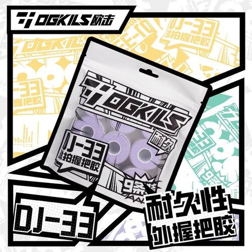 欧击手胶DJ33防滑吸汗PU加厚