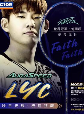 威克多VICTOR胜利神速LYC羽毛球拍影刃速度型刘雨辰黄雅琼情侣拍