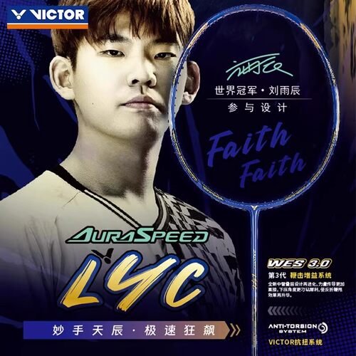 威克多VICTOR胜利神速LYC羽毛球拍影刃速度型刘雨辰黄雅琼情侣拍