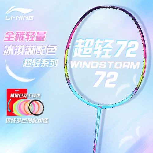 李宁全碳素专业进攻羽毛球拍