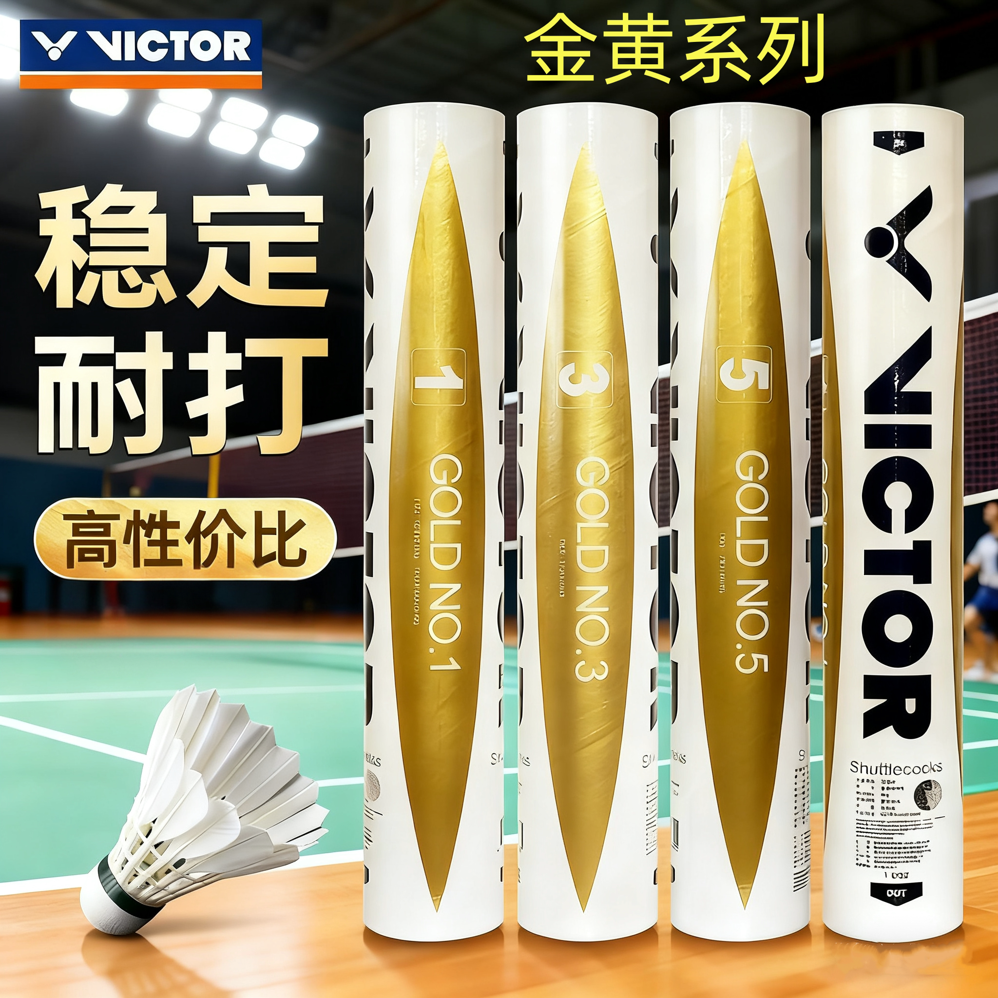 威克多VICTOR胜利金黄系列羽毛球粉胜利比赛大师耐打稳定复合软木