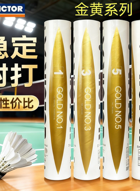 威克多VICTOR胜利金黄系列羽毛球粉胜利比赛大师耐打稳定复合软木