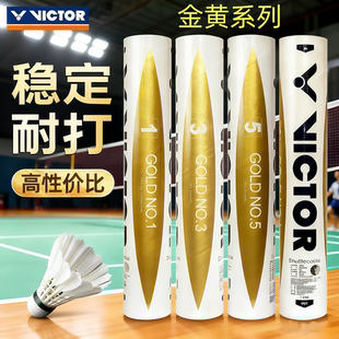 威克多VICTOR胜利金黄系列羽毛球粉胜利比赛大师耐打稳定复合软木