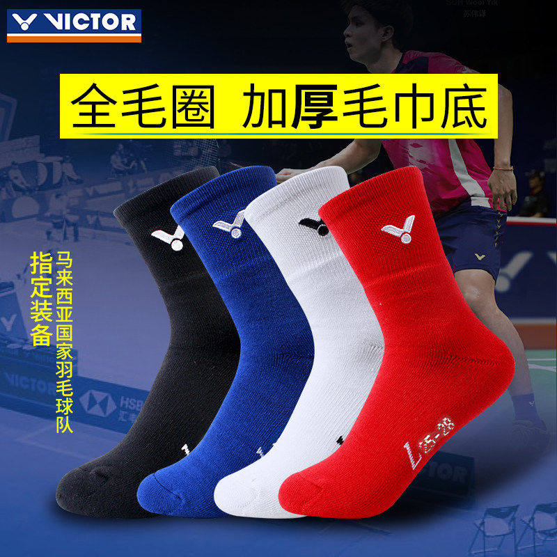 victor胜利羽毛球袜防滑国家队用袜加厚毛巾底男长筒袜SK190大赛 - 实物图