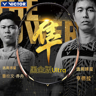 官方正品Victor威克多胜利TK-F黑金隼ultra黄金利爪专业羽毛球拍