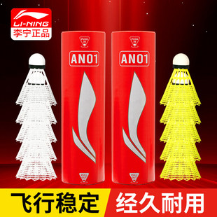 正品防风李宁尼龙球羽毛球耐用软木塑料耐打专业训练6只AN01/PRO