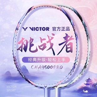 威克多VICTOR胜利羽毛球拍9500PRO全碳素纤维超轻进攻挑战者单拍