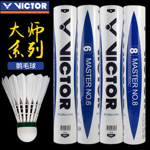 正品 威克多大师ACE大师6x羽毛球专业比赛耐打王训练球鹅毛球稳定