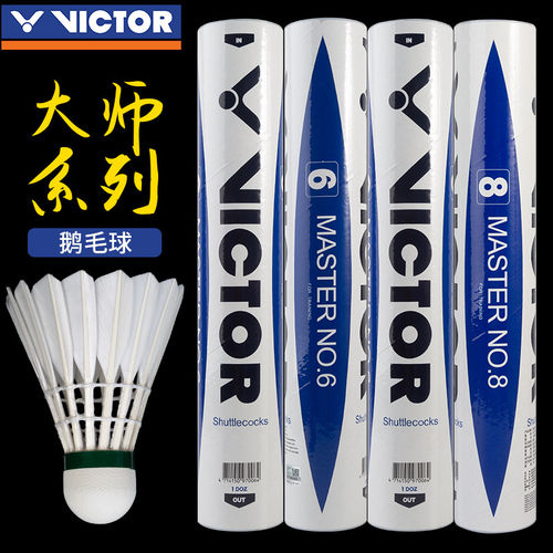 正品威克多大师ACE大师6x羽毛球专业比赛耐打王训练球鹅毛球稳定