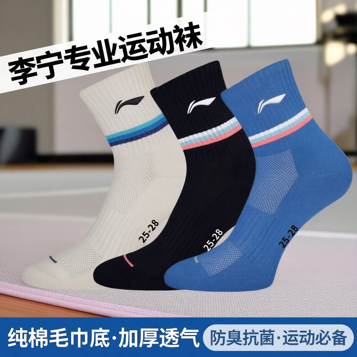 李宁运动袜防臭抗菌吸汗透气加厚图片