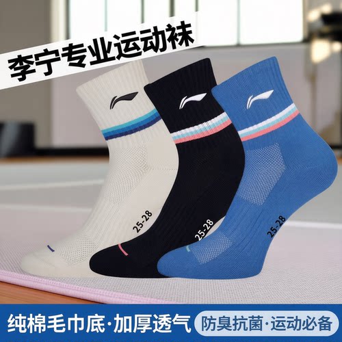 李宁运动袜防臭抗菌吸汗透气加厚