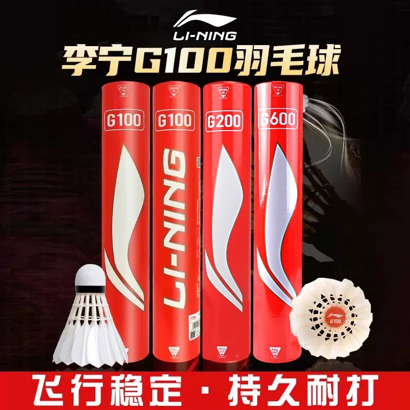 李宁G100S羽毛球超耐打