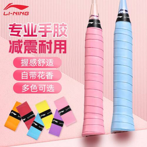 李宁羽毛球手胶微黏性透气手感好